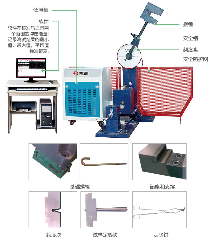 JBDW-300Y/500Y微機控制低溫全自動(dòng)沖擊試驗機