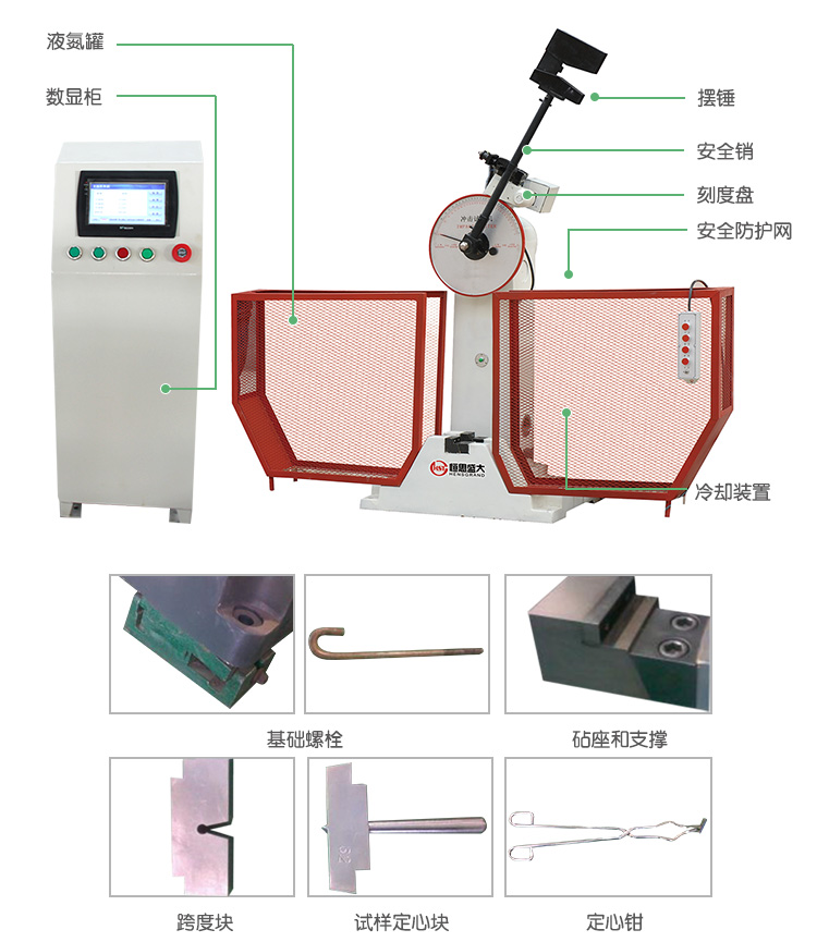 JBS-300B/500B數顯半自動(dòng)沖擊試驗機