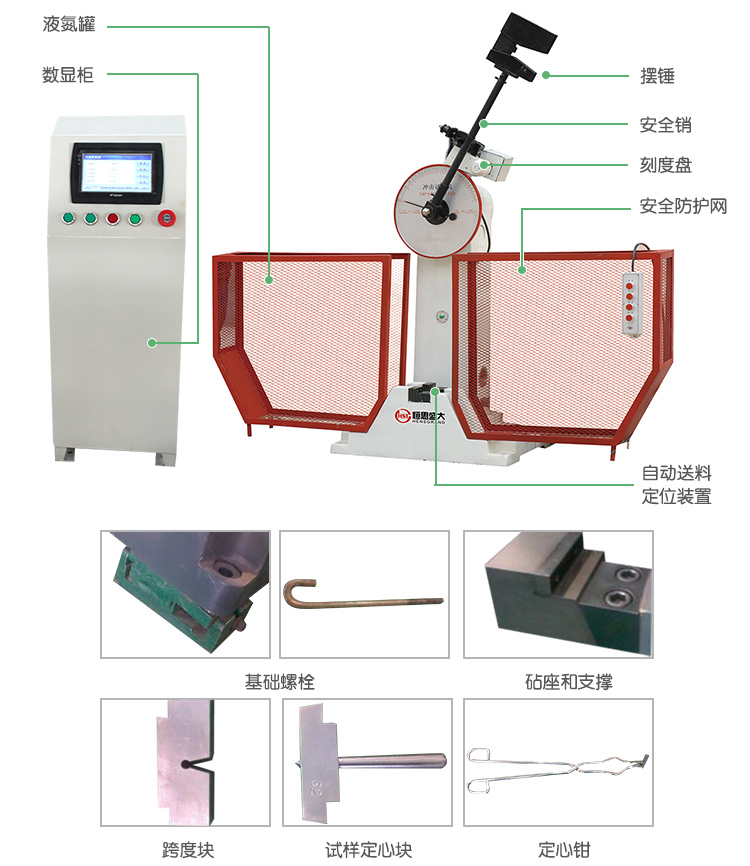 JBS-300Z/500Z數顯式自動(dòng)沖擊試驗機