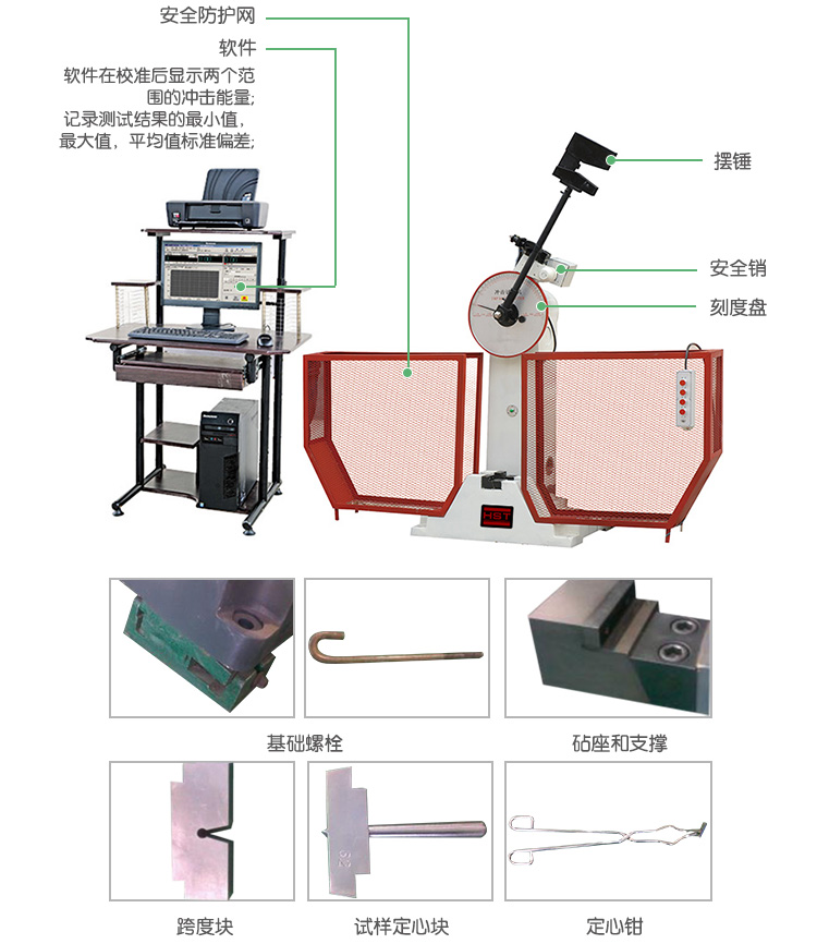 JBW-300B/500B微機控制半自動(dòng)沖擊試驗機