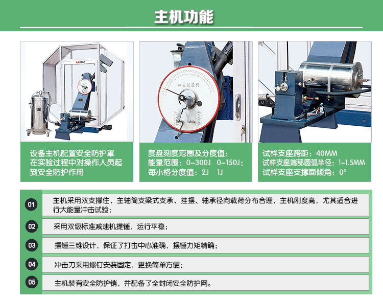 JBDS-CD系列數顯式低溫自動(dòng)沖擊試驗機