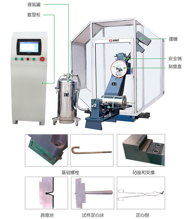 JBDS-CD系列數顯式低溫自動(dòng)沖擊試驗機