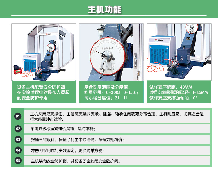 JBDS-CY系列數顯式低溫自動(dòng)沖擊試驗機