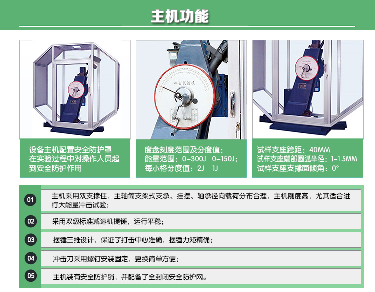 JBS-C系列數顯式半自動(dòng)沖擊試驗機