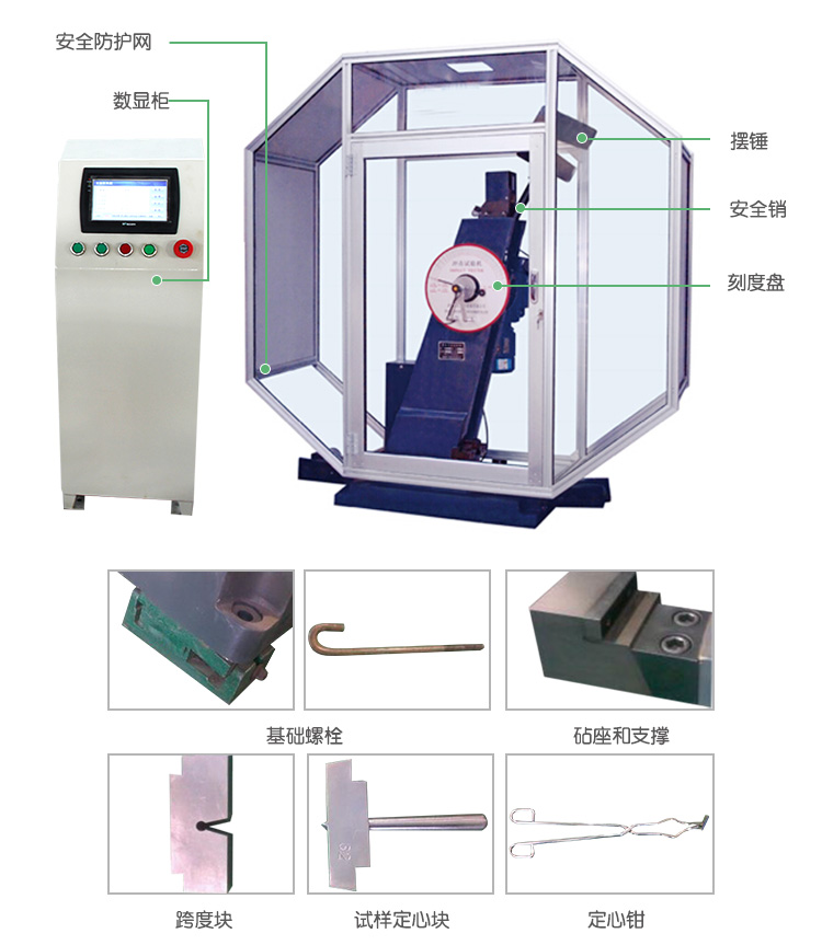 JBS-C系列數顯式半自動(dòng)沖擊試驗機