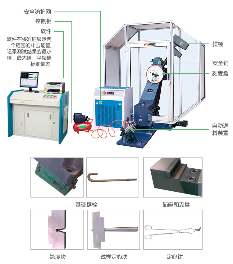 JBW-HY系列微機控制儀器化（示波）沖擊試驗機