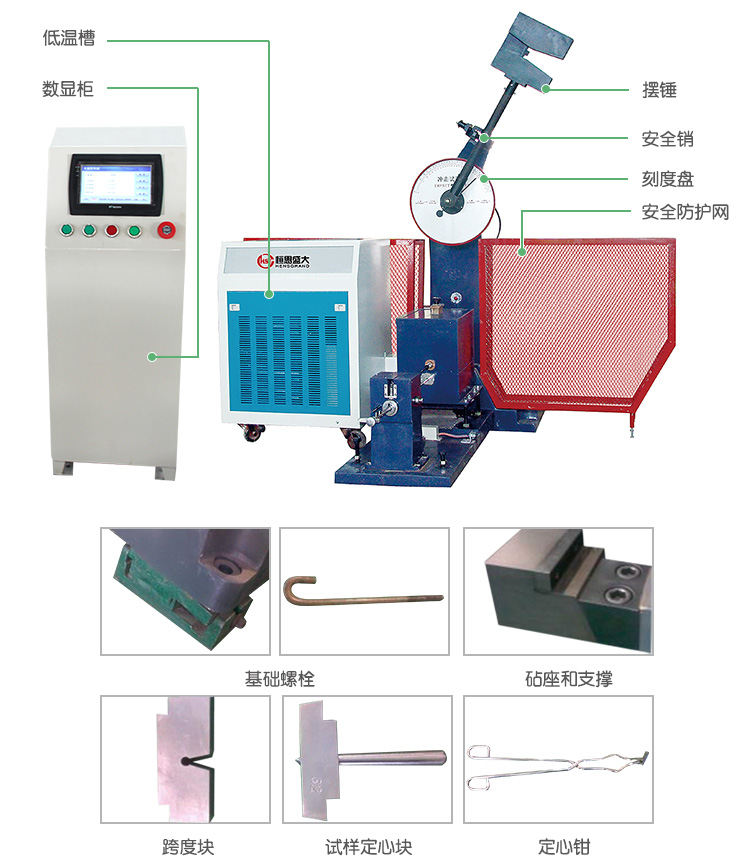 JBDS-300Y/500Y數顯式全自動(dòng)低溫沖擊試驗機