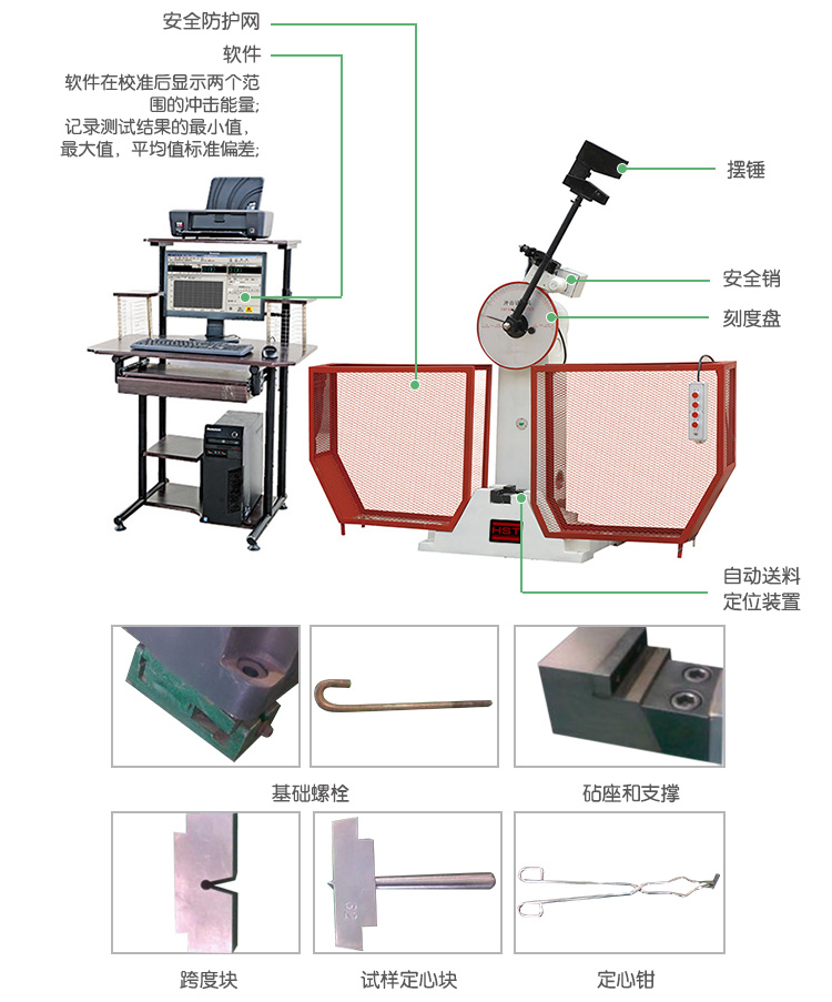 JBW-300Z/500Z微機控制自動(dòng)沖擊試驗機